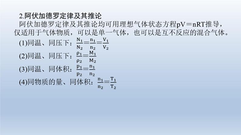 新高考化学二轮总复习 专题突破课件 专题二 化学计量及其应用（含解析）05