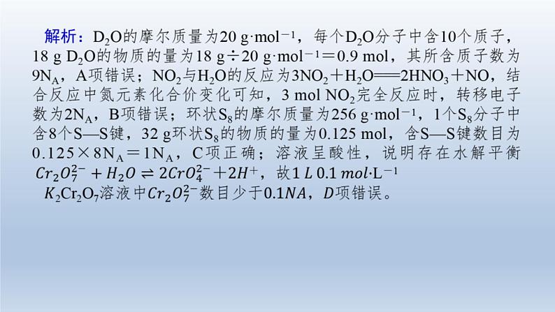 新高考化学二轮总复习 专题突破课件 专题二 化学计量及其应用（含解析）07