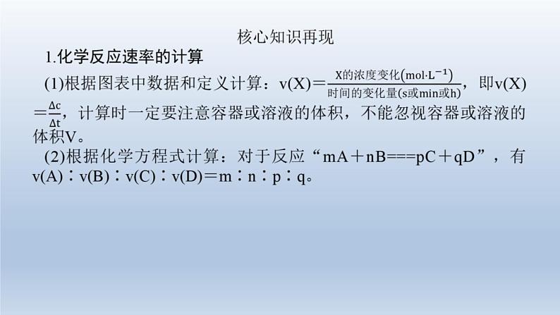 新高考化学二轮总复习 专题突破课件 专题七 化学反应速率 化学平衡（含解析）第3页