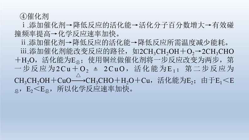 新高考化学二轮总复习 专题突破课件 专题七 化学反应速率 化学平衡（含解析）第6页