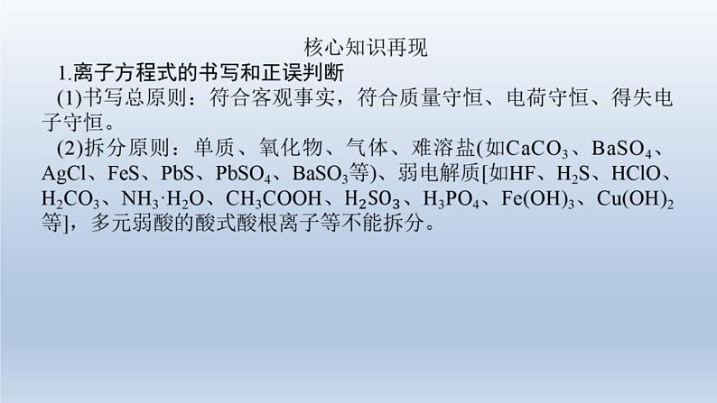 新高考化学二轮总复习 专题突破课件 专题三 离子反应 氧化还原反应（含解析）第3页