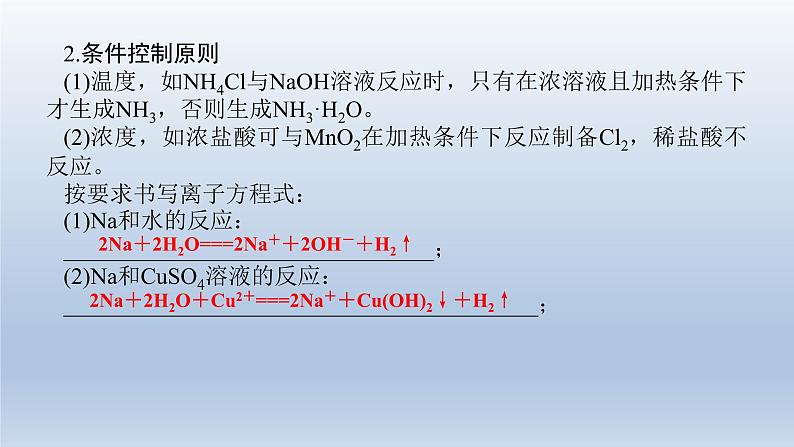 新高考化学二轮总复习 专题突破课件 专题三 离子反应 氧化还原反应（含解析）第7页