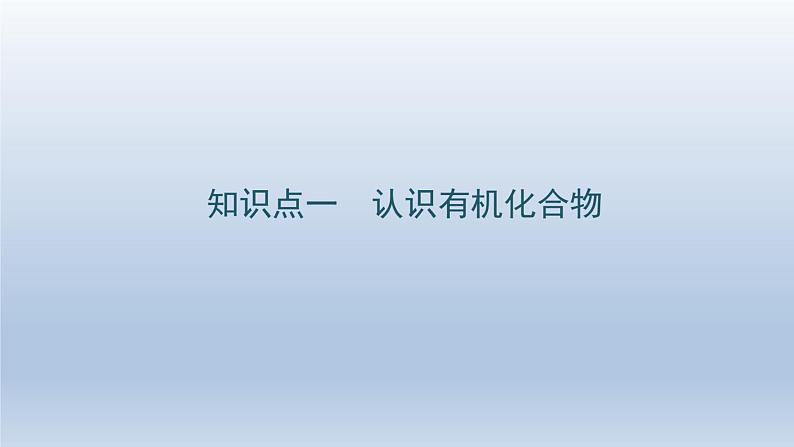 新高考化学二轮总复习 专题突破课件 专题十 有机化学基础（含解析）02