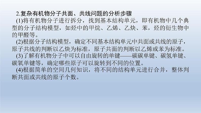 新高考化学二轮总复习 专题突破课件 专题十 有机化学基础（含解析）04