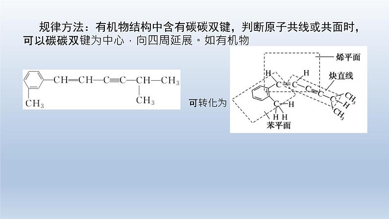 新高考化学二轮总复习 专题突破课件 专题十 有机化学基础（含解析）05