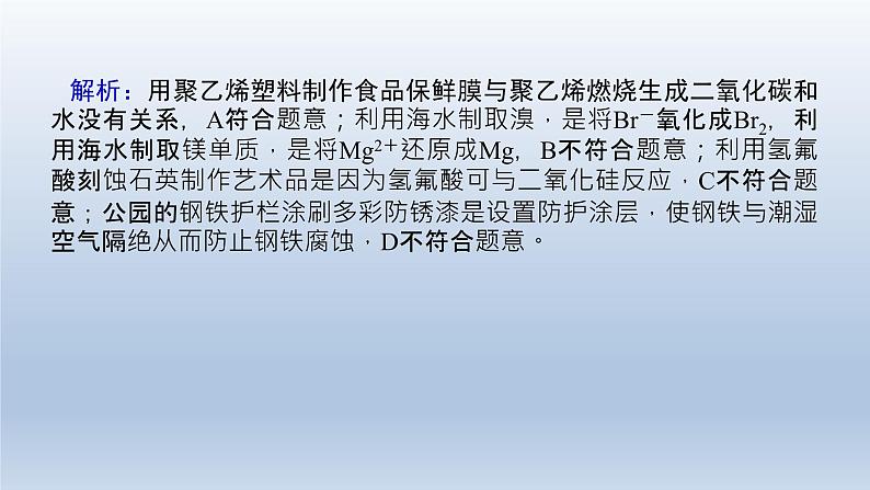 新高考化学二轮总复习 专题突破课件 专题四 元素及其化合物（含解析）08