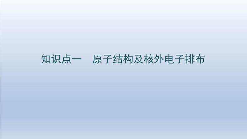 新高考化学二轮总复习 专题突破课件 专题五 物质结构与性质（含解析）02