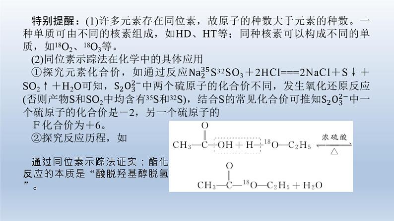 新高考化学二轮总复习 专题突破课件 专题五 物质结构与性质（含解析）07