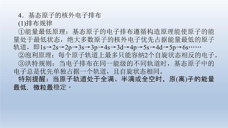 新高考化学二轮总复习 专题突破课件 专题五 物质结构与性质（含解析）08