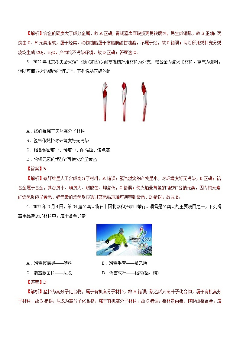 新高考化学二轮复习检测卷专题01  STSE  物质的分类、性质与变化（含解析）第2页