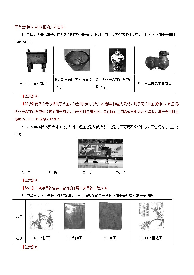新高考化学二轮复习检测卷专题01  STSE  物质的分类、性质与变化（含解析）第3页