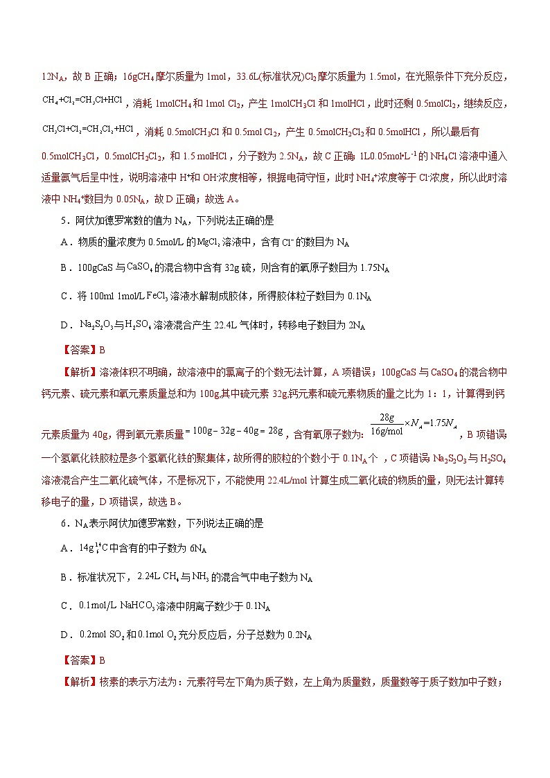 新高考化学二轮复习检测卷专题02  阿伏加德罗常数及其化学计算 （含解析）第3页