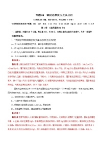 新高考化学二轮复习检测卷专题04  氧化还原反应及其应用 （含解析）