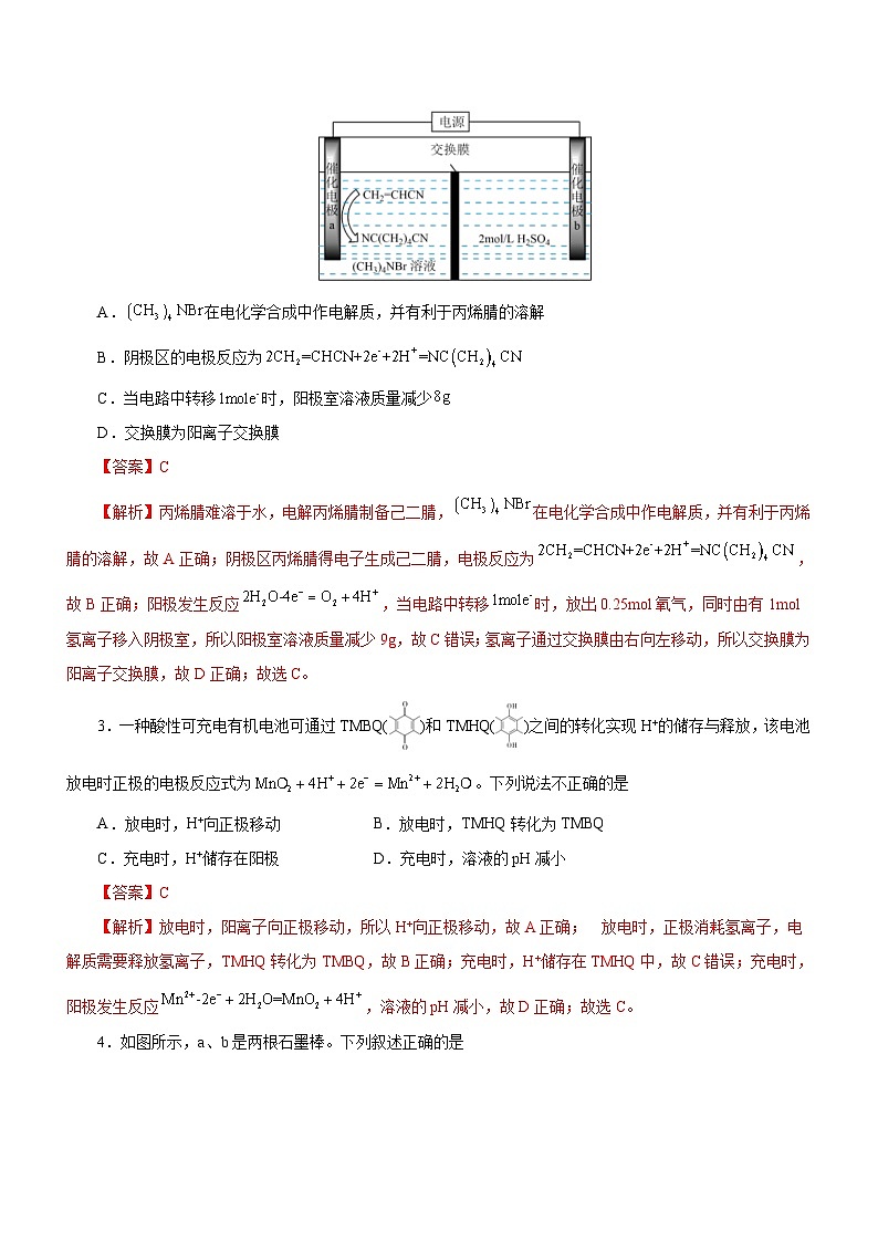 新高考化学二轮复习检测卷专题05  化学能与电能的转化（含解析）第2页