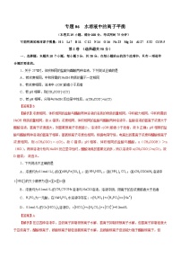 新高考化学二轮复习检测卷专题06  水溶液中的离子平衡（含解析）