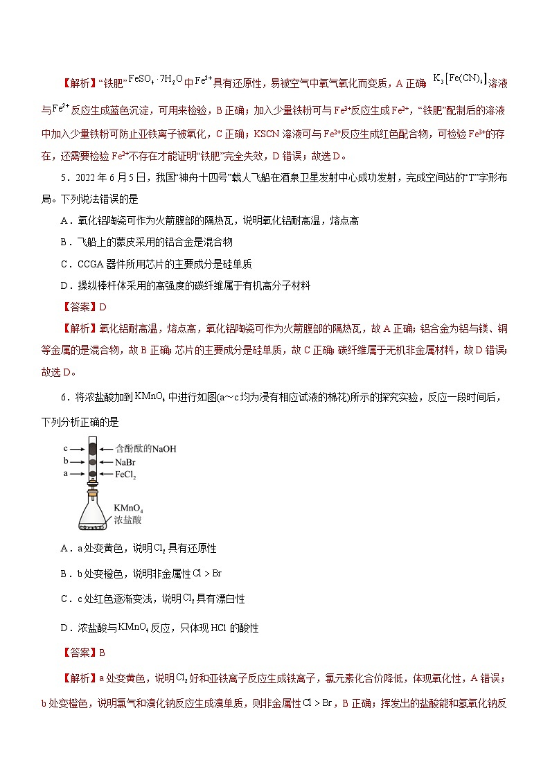 新高考化学二轮复习检测卷专题08 元素及其化合物（含解析）03