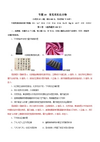 新高考化学二轮复习检测卷专题10 常见有机化合物（含解析）