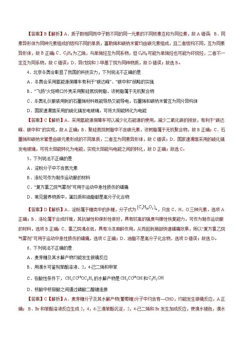 新高考化学二轮复习检测卷专题10 常见有机化合物（含解析）第2页