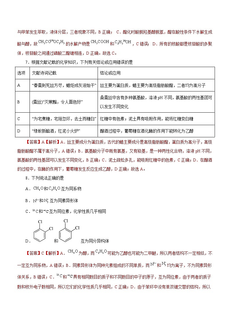 新高考化学二轮复习检测卷专题10 常见有机化合物（含解析）第3页