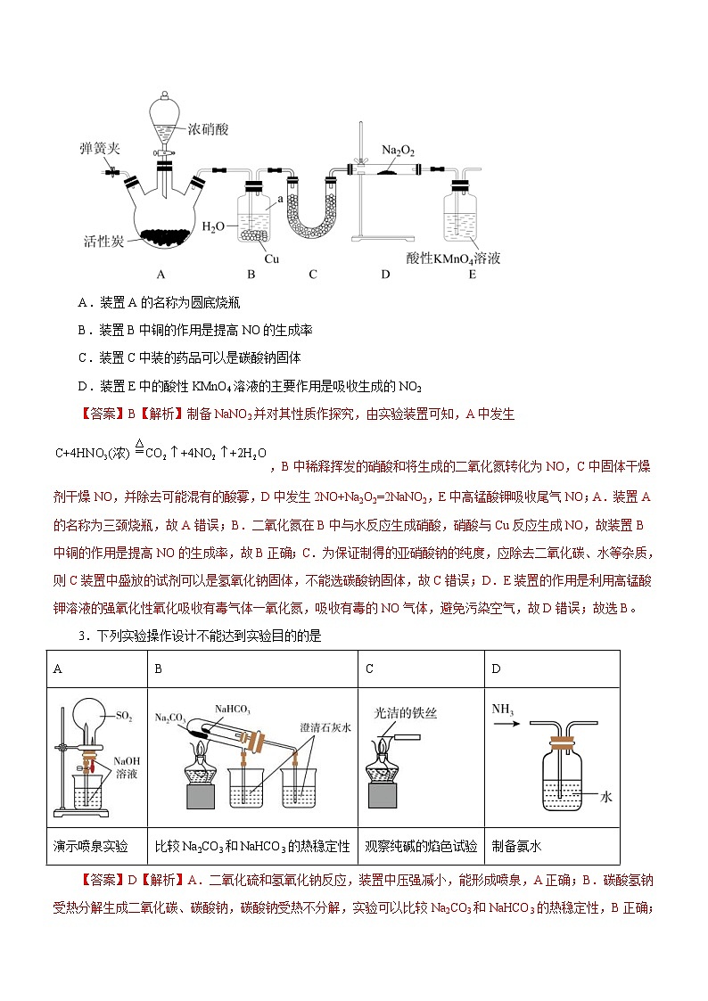 新高考化学二轮复习检测卷专题11 化学实验基础（含解析）02