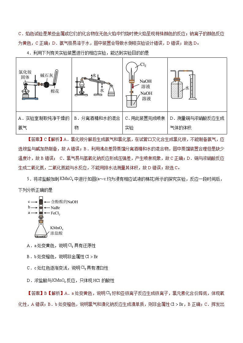新高考化学二轮复习检测卷专题11 化学实验基础（含解析）03