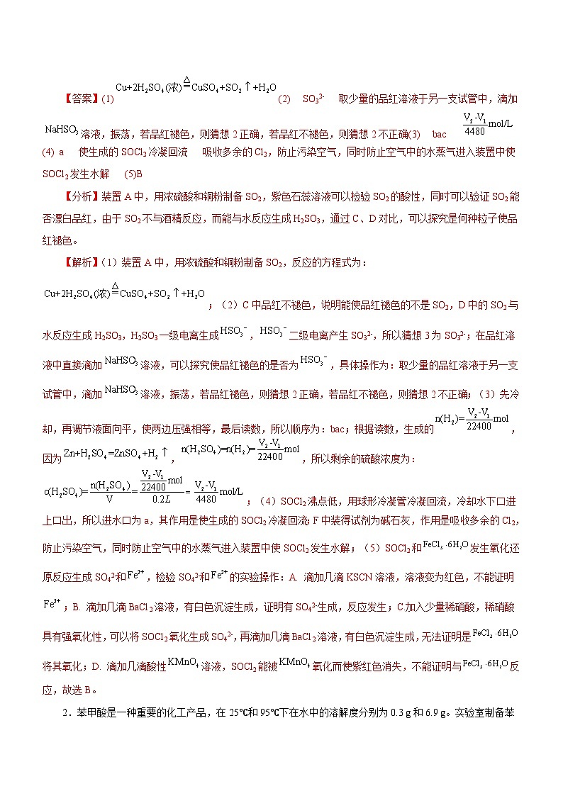 新高考化学二轮复习检测卷专题14 化学实验探究综合题（含解析）第3页