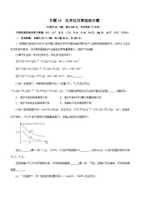 新高考化学二轮复习检测卷专题15 化学反应原理综合题（含解析）