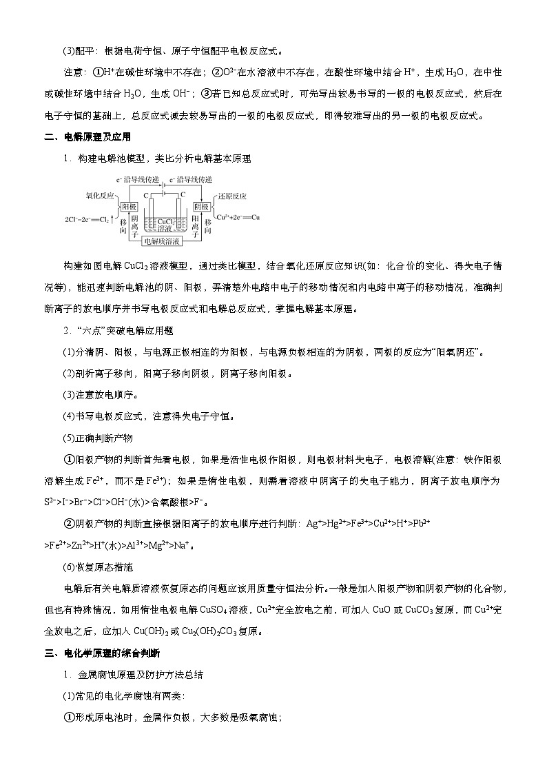 新高考化学二轮复习精选练习专题八 电化学基础（含解析）第2页