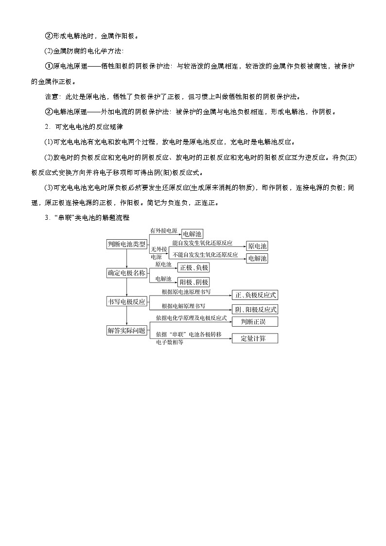 新高考化学二轮复习精选练习专题八 电化学基础（含解析）第3页