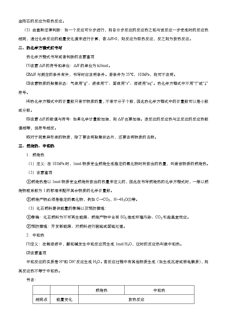 新高考化学二轮复习精选练习专题七 化学反应与能量变化（含解析）第2页