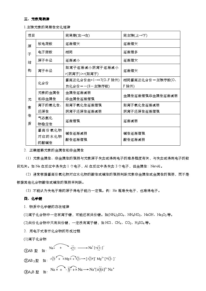 新高考化学二轮复习精选练习专题三 物质结构 元素周期律（含解析）第3页