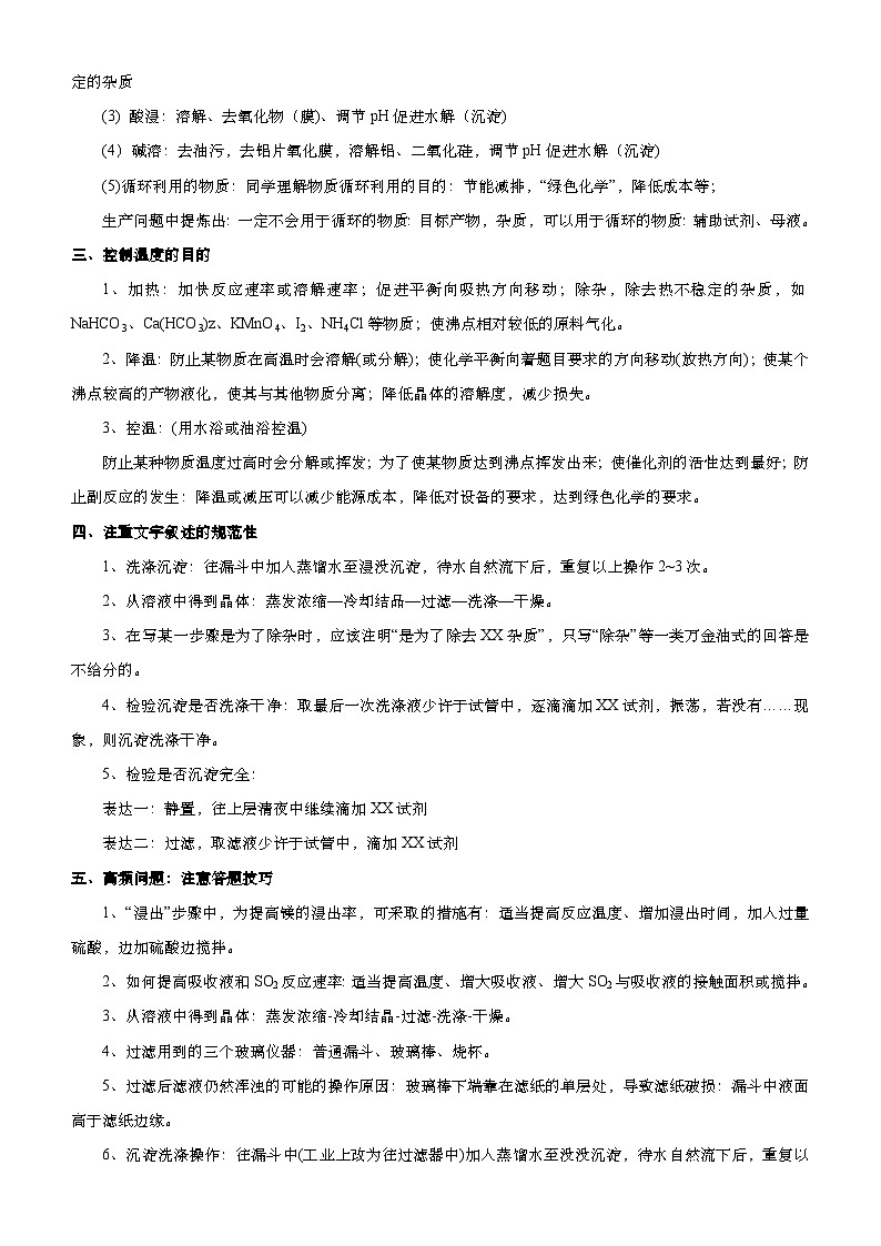 新高考化学二轮复习精选练习专题十 化学工艺流程（含解析）02
