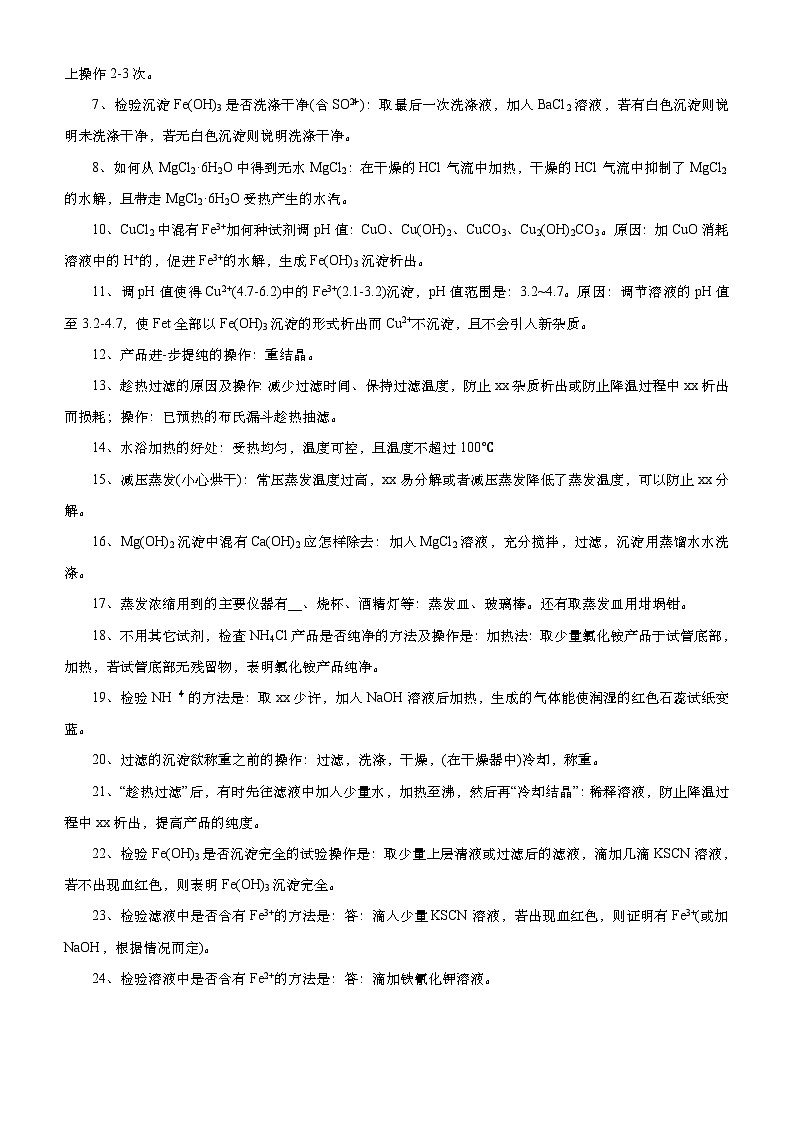 新高考化学二轮复习精选练习专题十 化学工艺流程（含解析）03