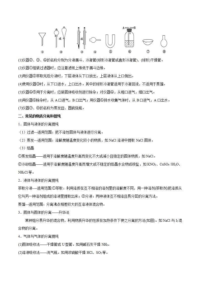 新高考化学二轮复习题型分类讲与练专题九 化学实验基础（含解析）第2页