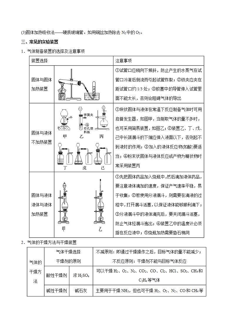 新高考化学二轮复习题型分类讲与练专题九 化学实验基础（含解析）第3页
