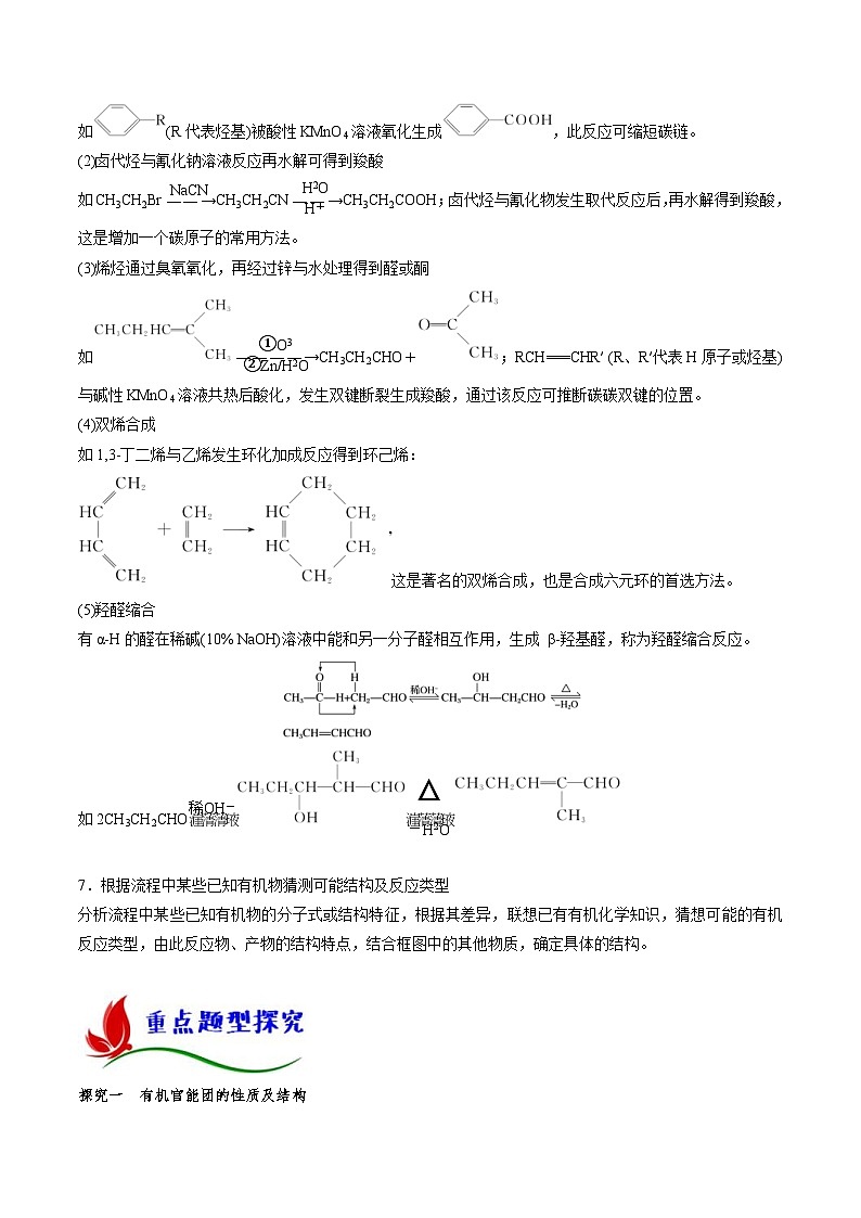 新高考化学二轮复习题型分类讲与练专题十五 有机化学基础（含解析）03