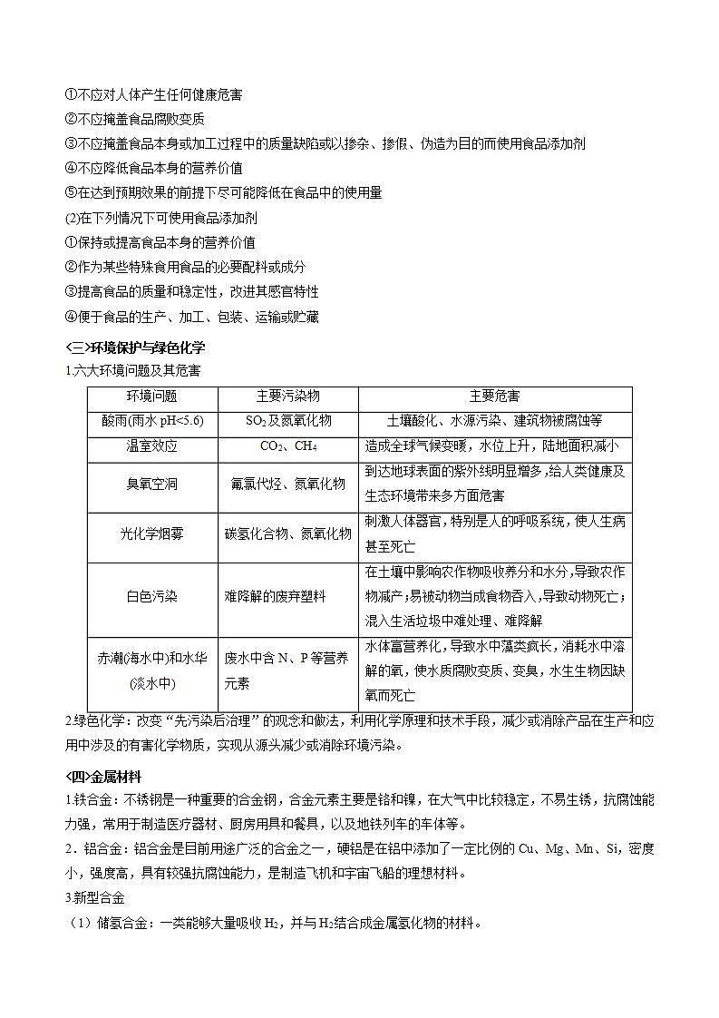 新高考化学二轮复习题型分类讲与练专题一 STSE与化学用语（含解析）第2页