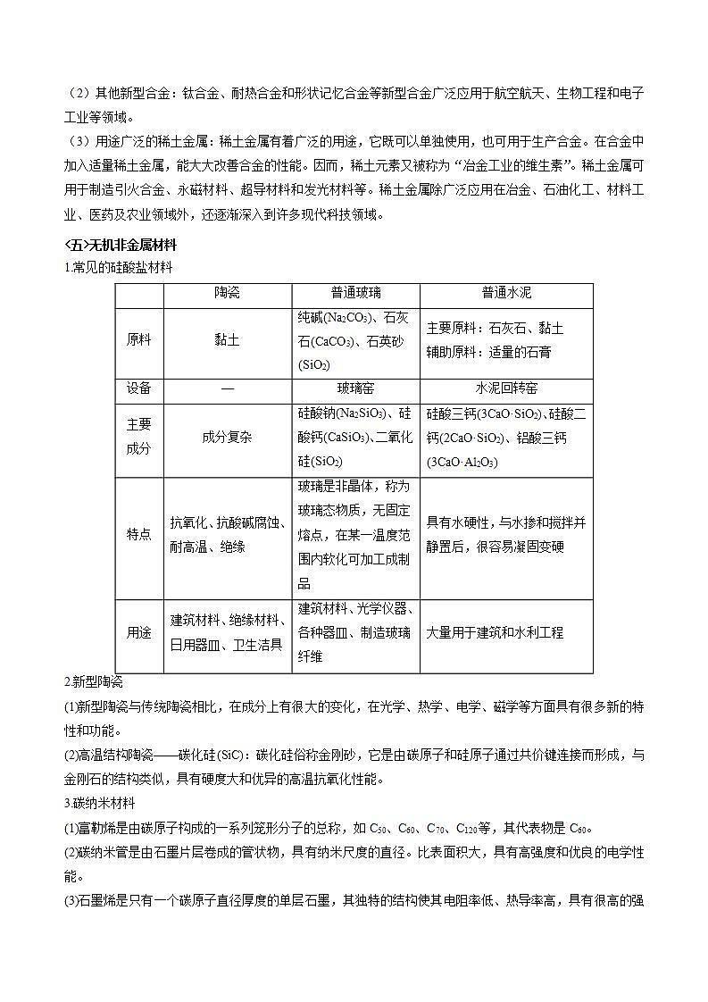 新高考化学二轮复习题型分类讲与练专题一 STSE与化学用语（含解析）第3页