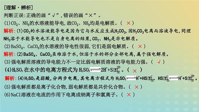 2024届高考化学复习专题离子反应课件02
