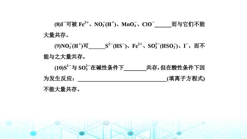 2024届高考化学复习专题离子共存课件第5页