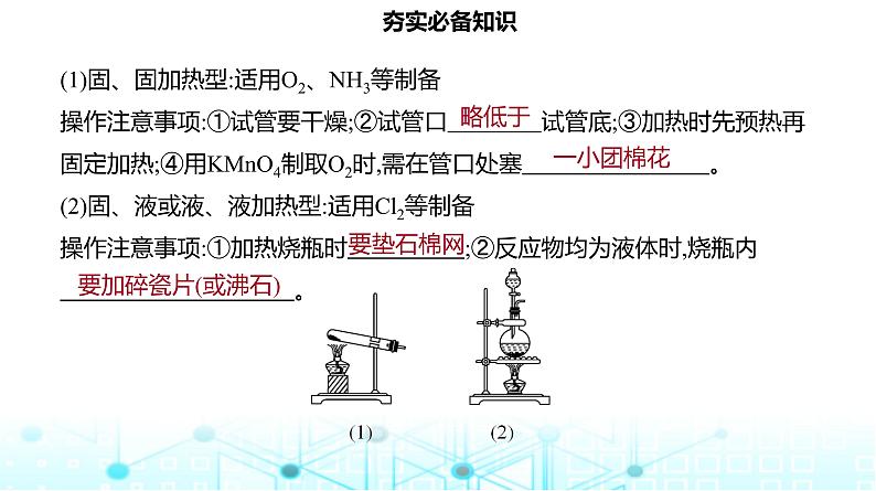 2024届高考化学复习专题物质的制备课件第8页