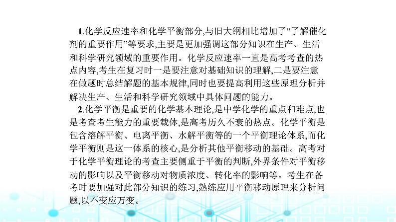 2024届高考化学复习专题化学反应速率化学平衡课件02