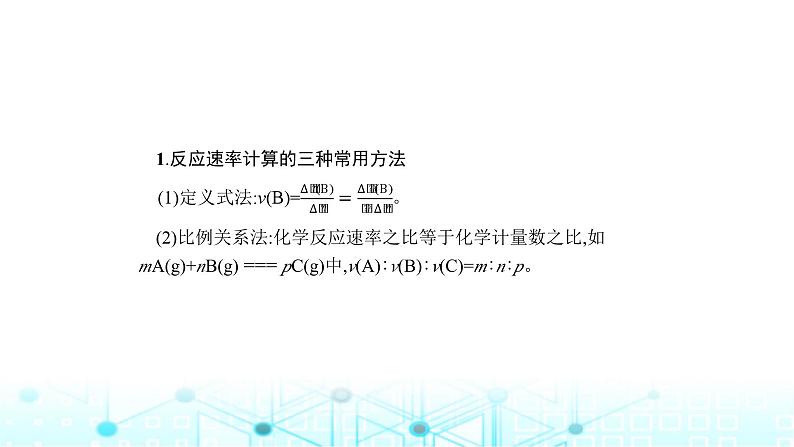 2024届高考化学复习专题化学反应速率化学平衡课件03