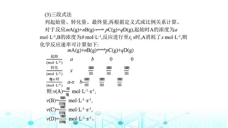 2024届高考化学复习专题化学反应速率化学平衡课件04