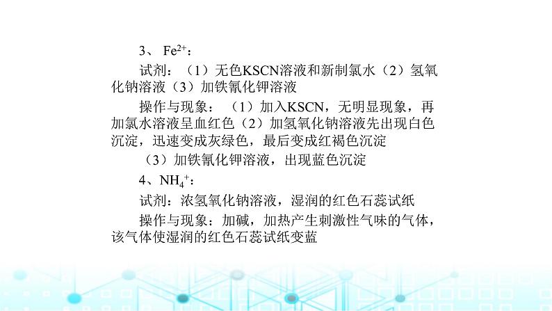 2024届高考化学复习专题离子共存、离子的检验和推断课件第3页