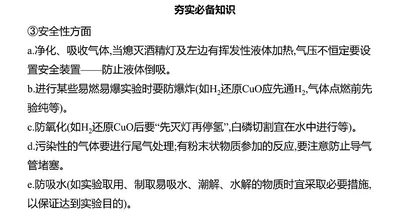 2024届高考化学复习专题实验方案的设计与评价实验数据的分析与处理课件07