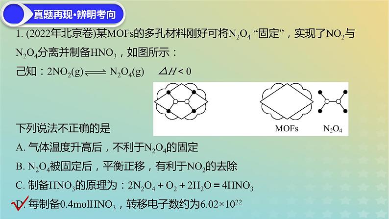 2024届高考化学复习专题《化学反应原理在物质制备中的调控作用》课件02