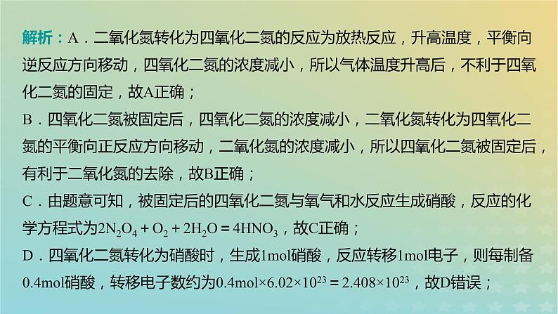 2024届高考化学复习专题《化学反应原理在物质制备中的调控作用》课件03