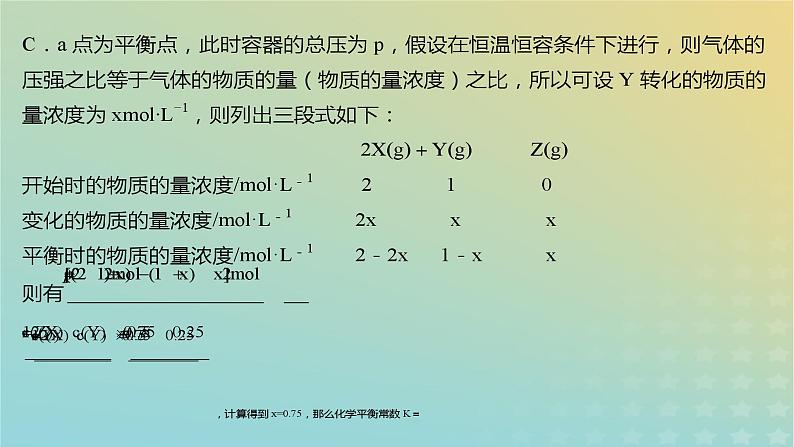 2024届高考化学复习专题《化学反应原理在物质制备中的调控作用》课件06