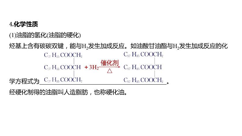 2024届高考化学一轮复习油脂生物大分子课件07